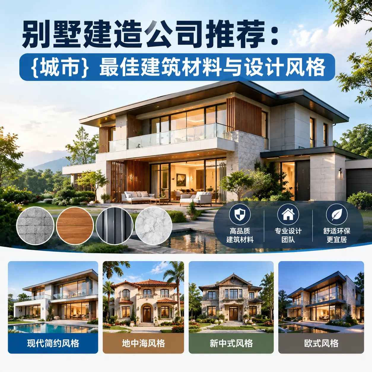 别墅建造公司推荐： 独山 最佳建筑材料与设计风格