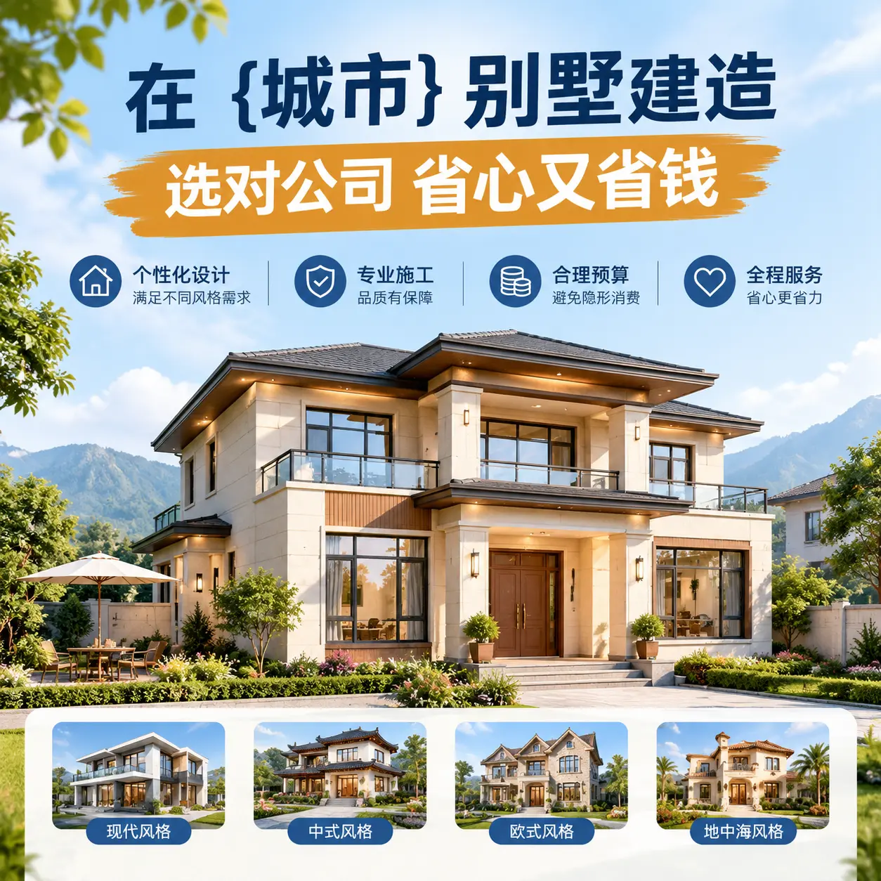 在 独山 别墅建造,选对公司省心又省钱