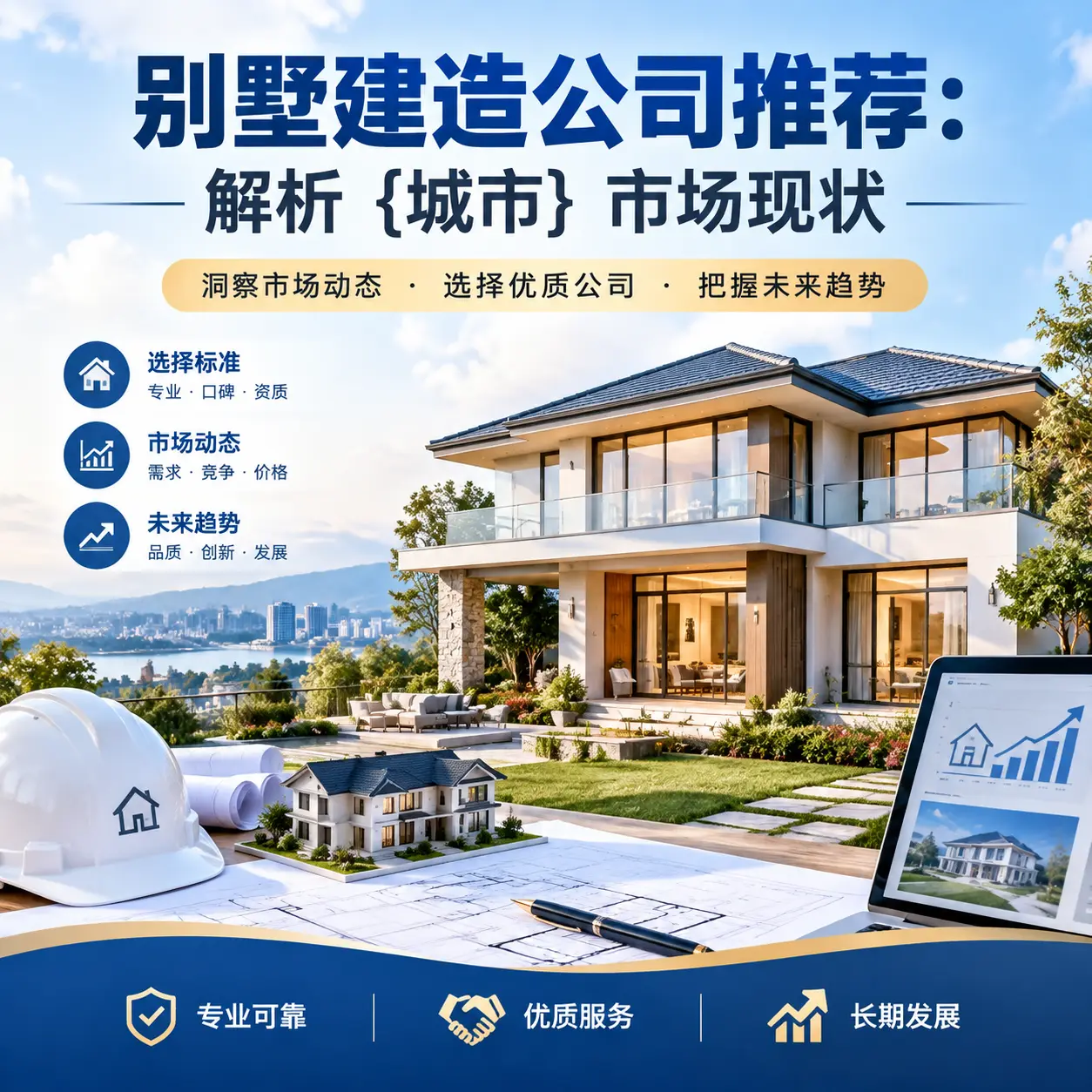 别墅建造公司推荐：解析 独山 市场现状