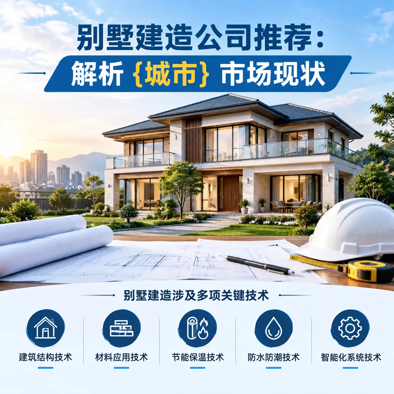 别墅建造公司推荐：解析 独山 市场现状